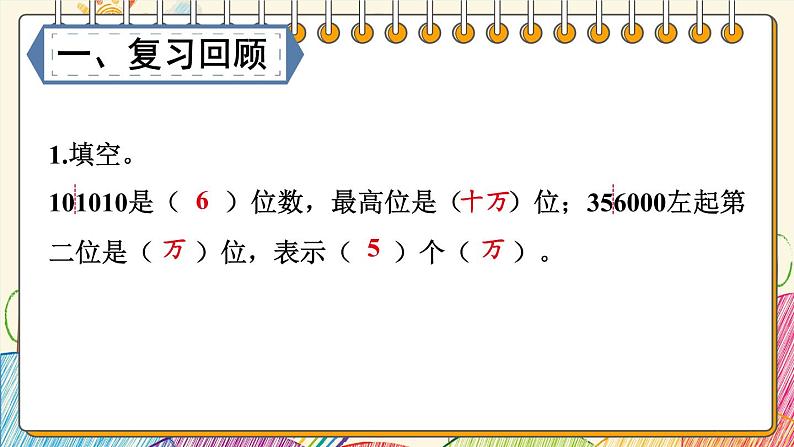 苏教版四年级数学下册  2.5 数的改写及大小比较（课件)02