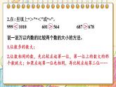 苏教版四年级数学下册  2.5 数的改写及大小比较（课件)