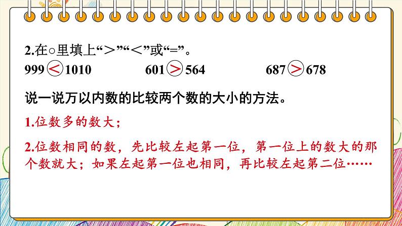 苏教版四年级数学下册  2.5 数的改写及大小比较（课件)03