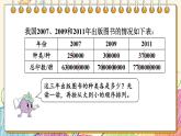 苏教版四年级数学下册  2.5 数的改写及大小比较（课件)