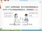 苏教版四年级数学下册  2.6 近似数（课件)