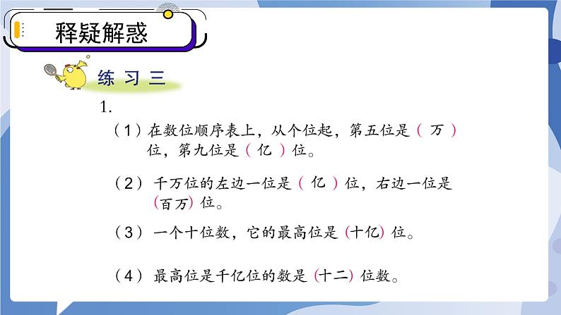 苏教版四年级数学下册  第二单元 练习三（课件)02