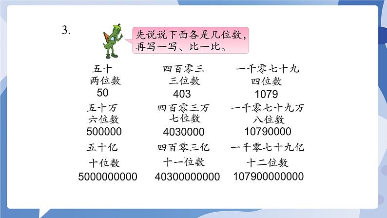 苏教版四年级数学下册  第二单元 练习三（课件)04