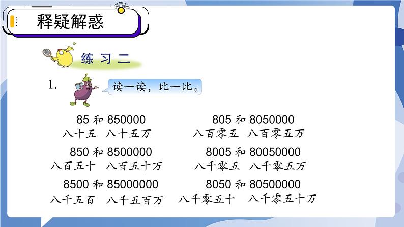 苏教版四年级数学下册  第二单元 练习二（课件)02