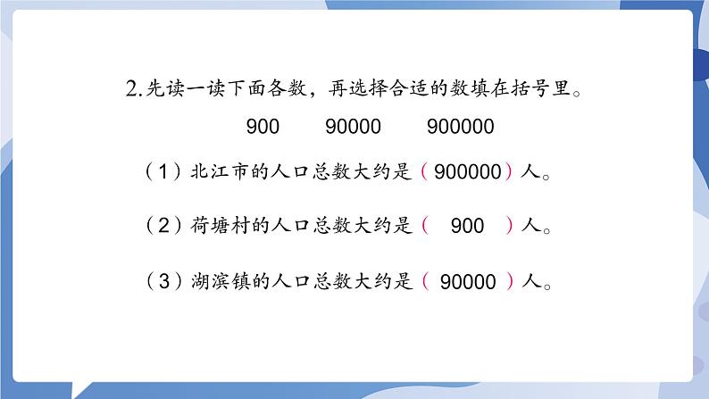 苏教版四年级数学下册  第二单元 练习二（课件)03