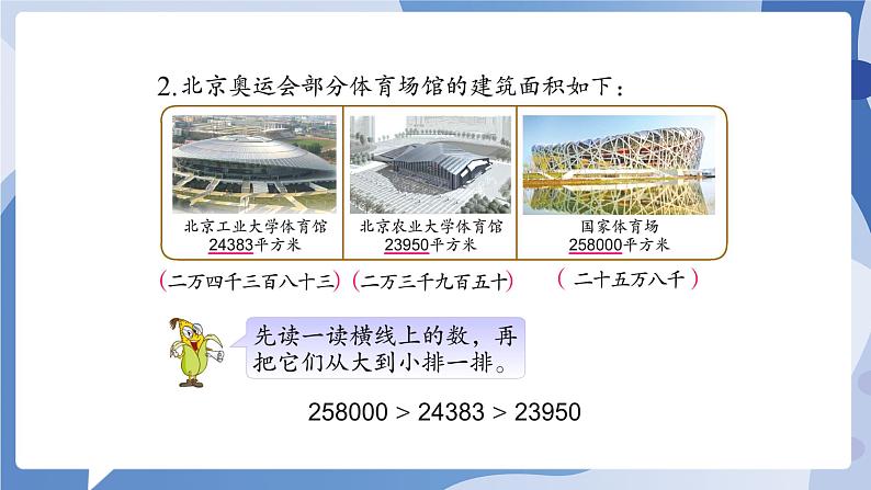 苏教版四年级数学下册  第二单元 练习四（课件)第3页