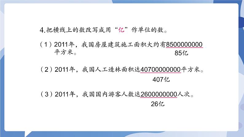 苏教版四年级数学下册  第二单元 练习四（课件)第5页