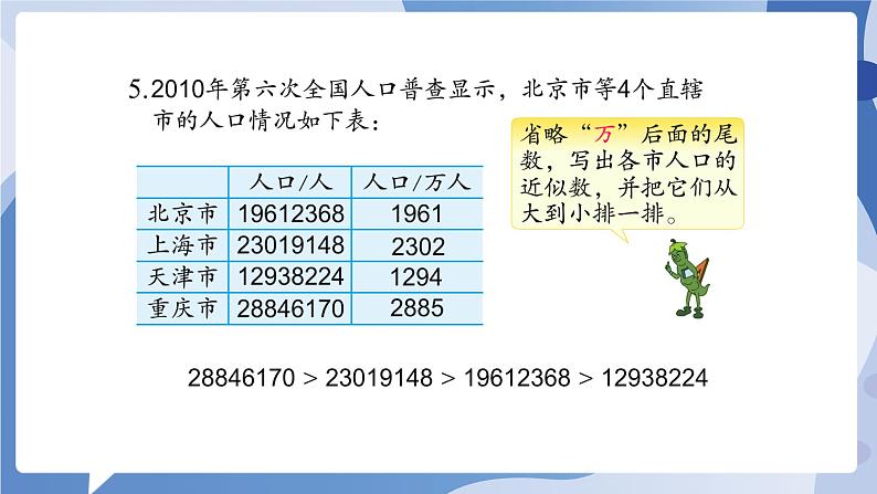 苏教版四年级数学下册  第二单元 练习四（课件)第6页