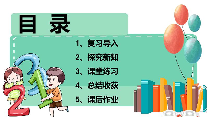 4.1《两位数乘两位数--口算乘法（一）》教学设计+课件02