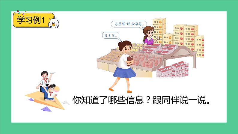 4.1《两位数乘两位数--口算乘法（一）》教学设计+课件06