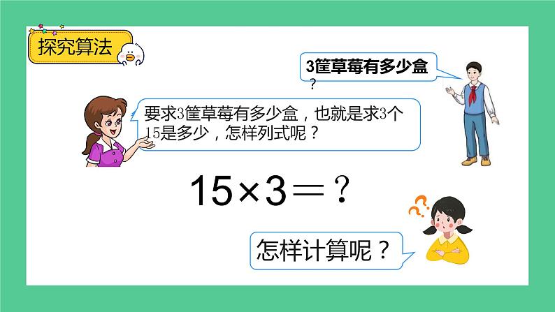 4.1《两位数乘两位数--口算乘法（一）》教学设计+课件07