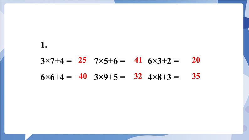 苏教版四年级数学下册  第三单元 练习五（课件)第2页