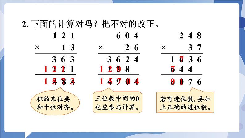 苏教版四年级数学下册  第三单元 练习五（课件)第3页