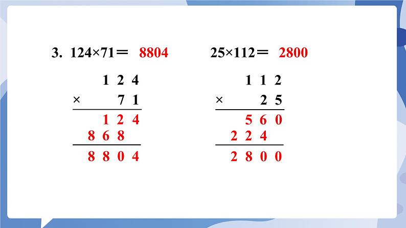 苏教版四年级数学下册  第三单元 练习五（课件)第4页