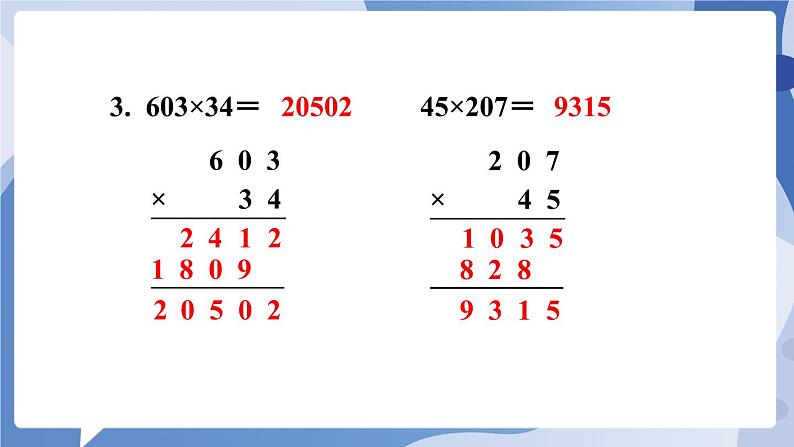 苏教版四年级数学下册  第三单元 练习五（课件)第5页