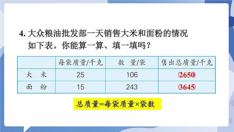 苏教版四年级数学下册  第三单元 练习五（课件)第6页