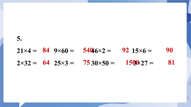 苏教版四年级数学下册  第三单元 练习五（课件)第7页