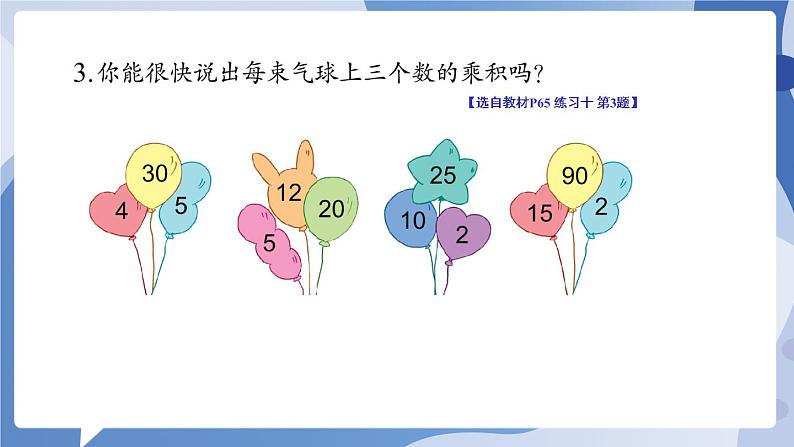 苏教版四年级数学下册  第六单元 练习十（课件)第4页