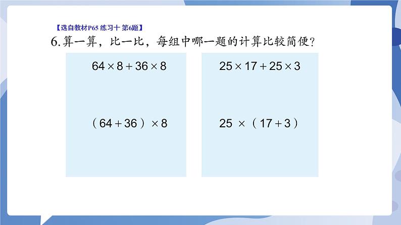 苏教版四年级数学下册  第六单元 练习十（课件)第7页