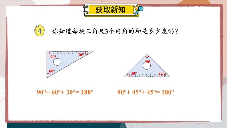 第3课时 三角形的内角和第3页