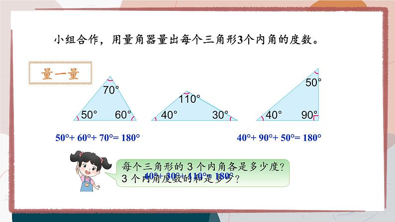 第3课时 三角形的内角和第5页