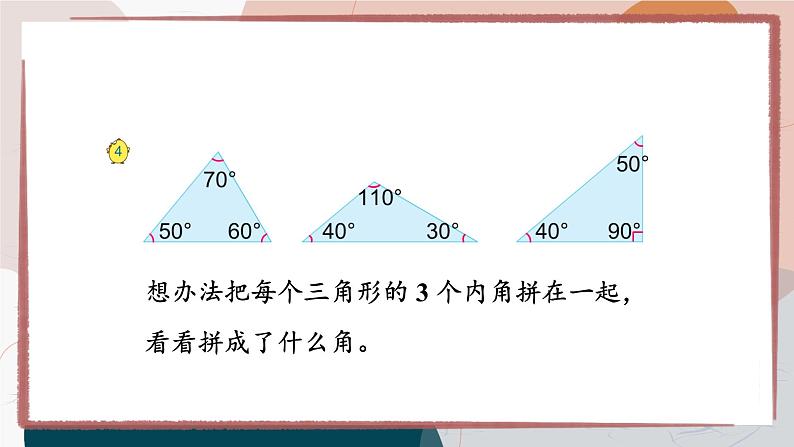 第3课时 三角形的内角和第6页