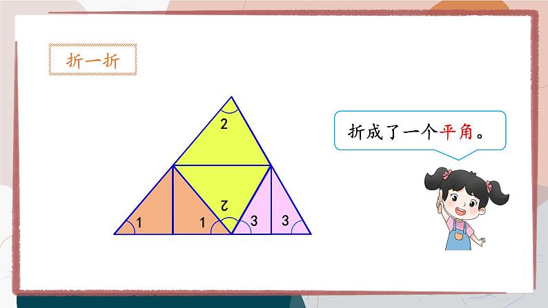 第3课时 三角形的内角和第8页