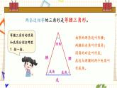苏教版四年级数学下册  7.5 等腰三角形和等边三角形（课件)