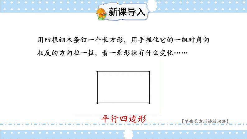 苏教版四年级数学下册  7.6 认识平行四边形（课件)02