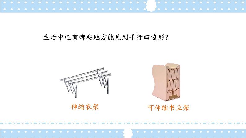 苏教版四年级数学下册  7.6 认识平行四边形（课件)04