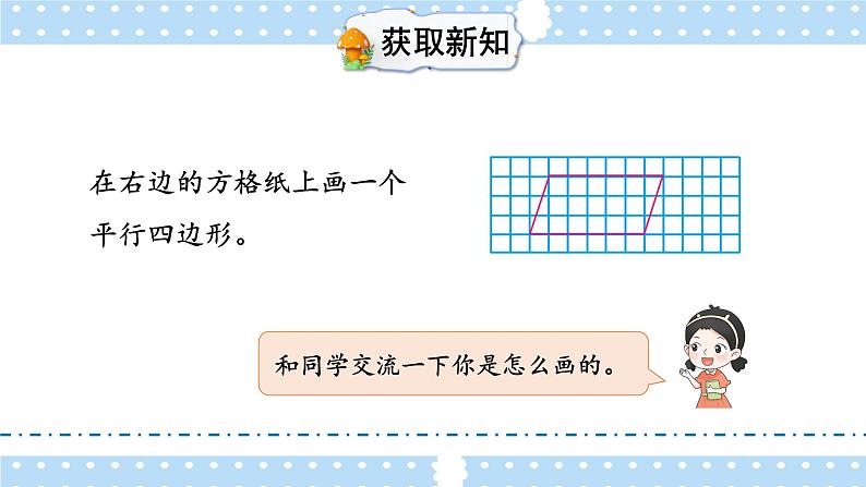 苏教版四年级数学下册  7.6 认识平行四边形（课件)05