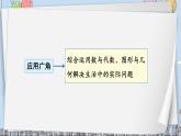苏教版四年级数学下册  9.4整理与复习 应用广角（课件)