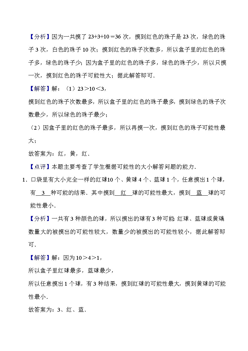 北师大版五年级数学上册第7单元 可能性 知识点单元义+经典例题（含解析）第2页