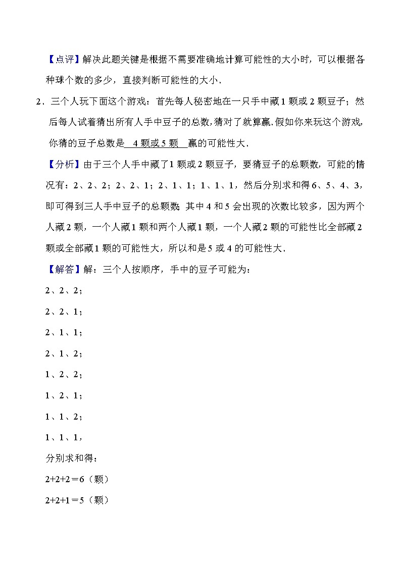 北师大版五年级数学上册第7单元 可能性 知识点单元义+经典例题（含解析）第3页