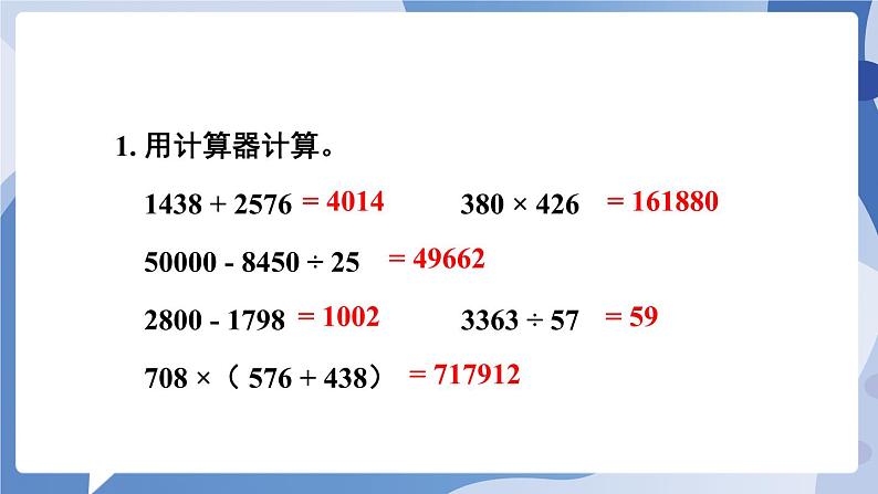 苏教版四年级数学下册  第四单元 练习七（课件)第2页