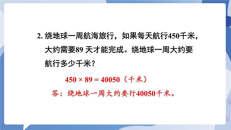 苏教版四年级数学下册  第四单元 练习七（课件)第3页