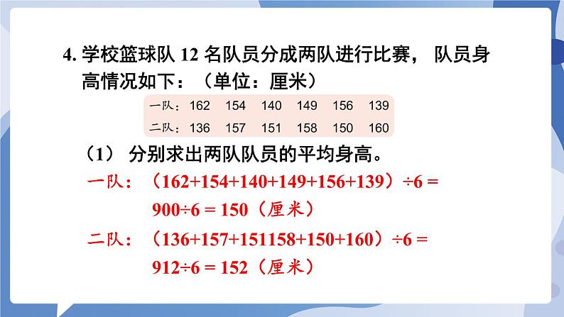 苏教版四年级数学下册  第四单元 练习七（课件)第5页