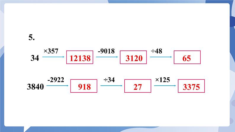 苏教版四年级数学下册  第四单元 练习七（课件)第7页