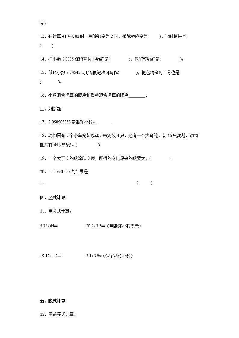 北师大版数学五年级上册单元测试卷第一单元 小数除法（含答案） (2)03