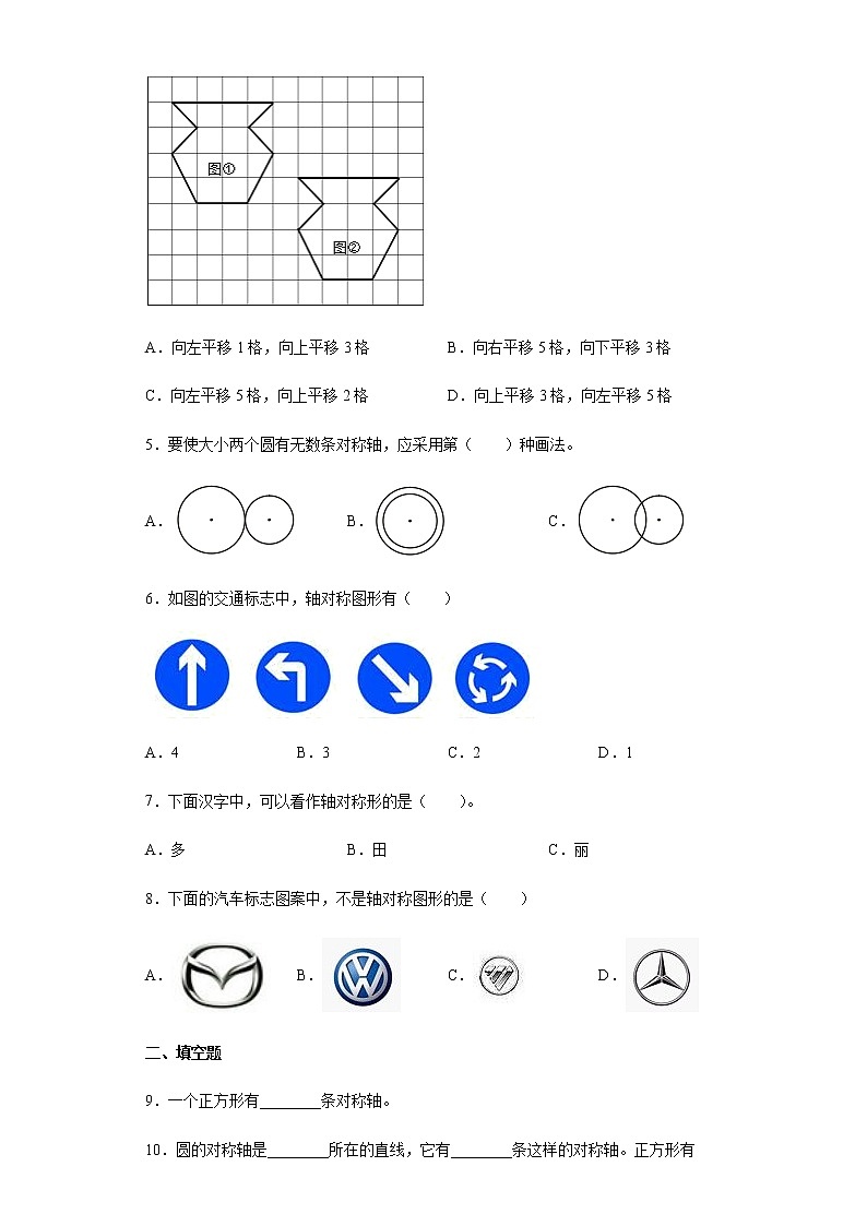 北师大版数学五年级上册单元测试卷 第二单元 轴对称和平移（含答案）第2页