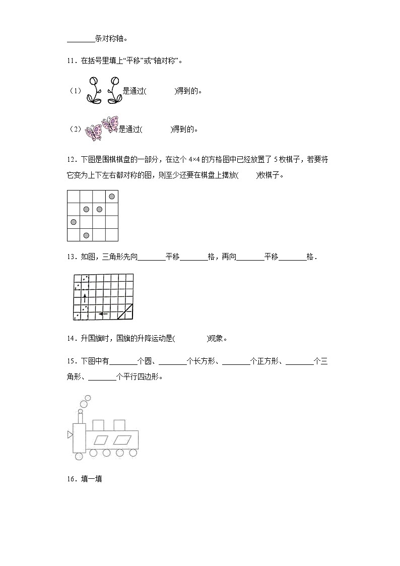 北师大版数学五年级上册单元测试卷 第二单元 轴对称和平移（含答案）第3页