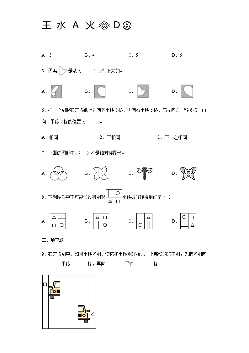 北师大版数学五年级上册单元测试卷 第二单元 轴对称和平移（含答案） (2)02