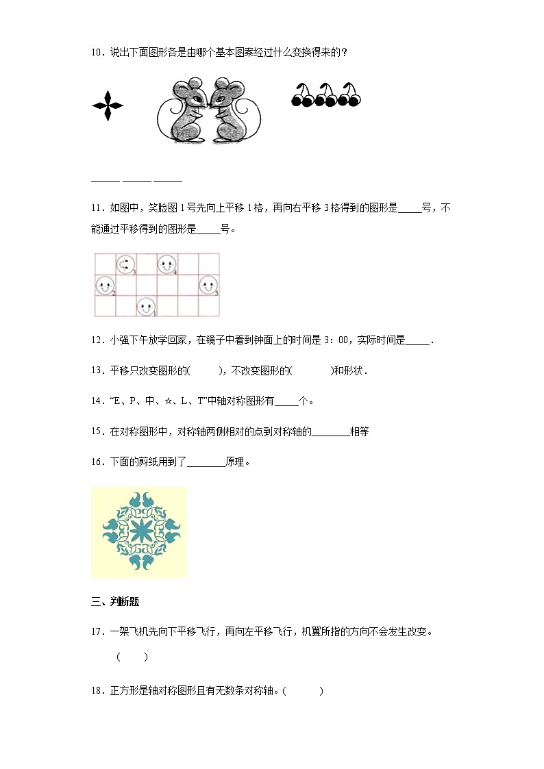 北师大版数学五年级上册单元测试卷 第二单元 轴对称和平移（含答案） (2)03