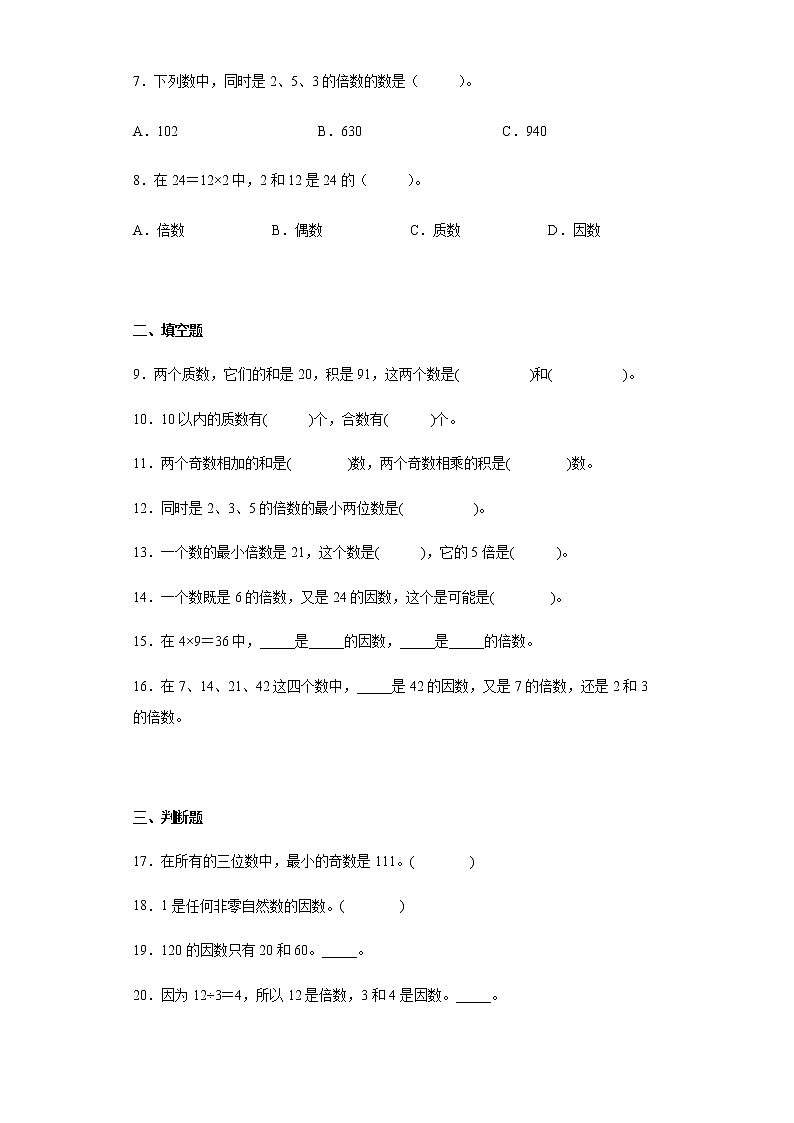 北师大版数学五年级上册单元测试卷 第三单元 倍数和因数（含答案）第2页