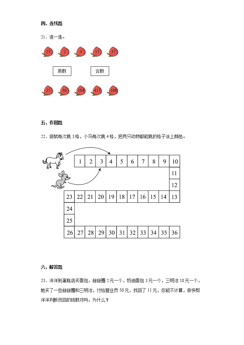 北师大版数学五年级上册单元测试卷 第三单元 倍数和因数（含答案）第3页