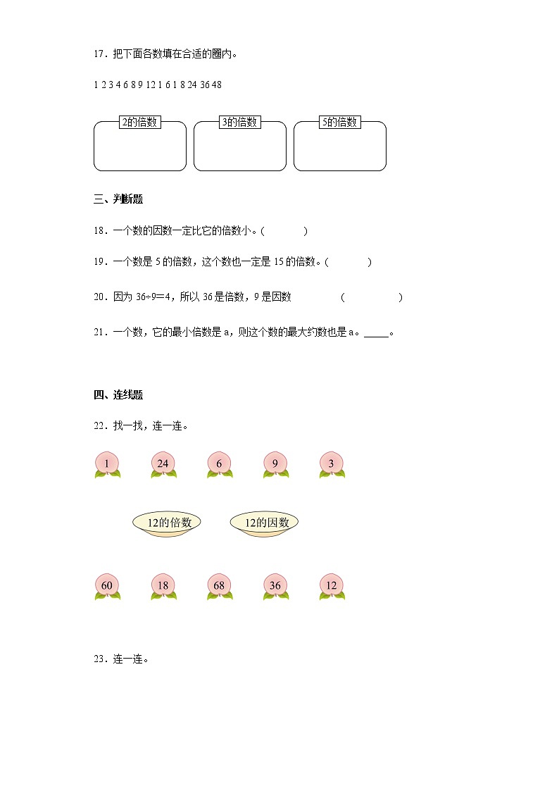 北师大版数学五年级上册单元测试卷-第三单元 倍数和因数（含答案）第3页