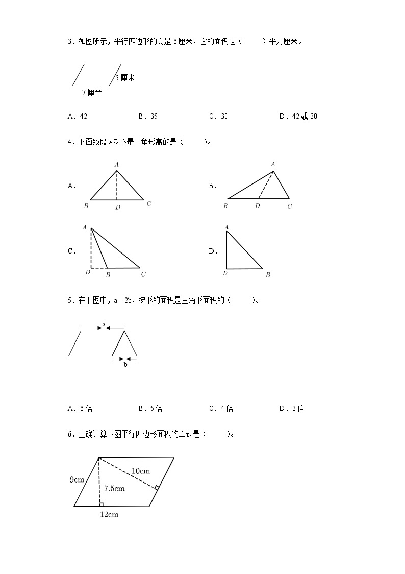 北师大版数学五年级上册单元测试卷-第四单元 多边形的面积（含答案）02