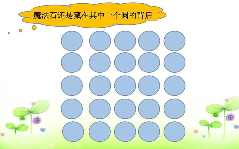 四年级数学北师大版上册 5.2 确定位置  课件203