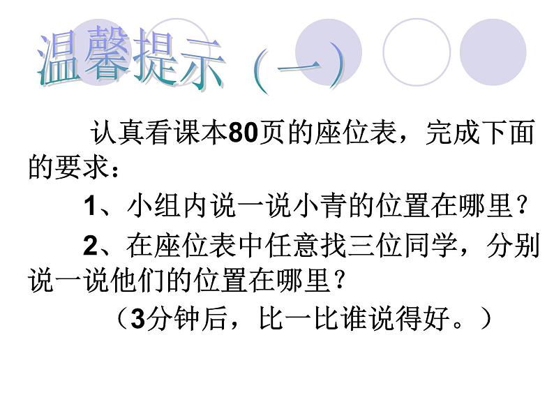 四年级数学北师大版上册 5.2 确定位置  课件1第3页