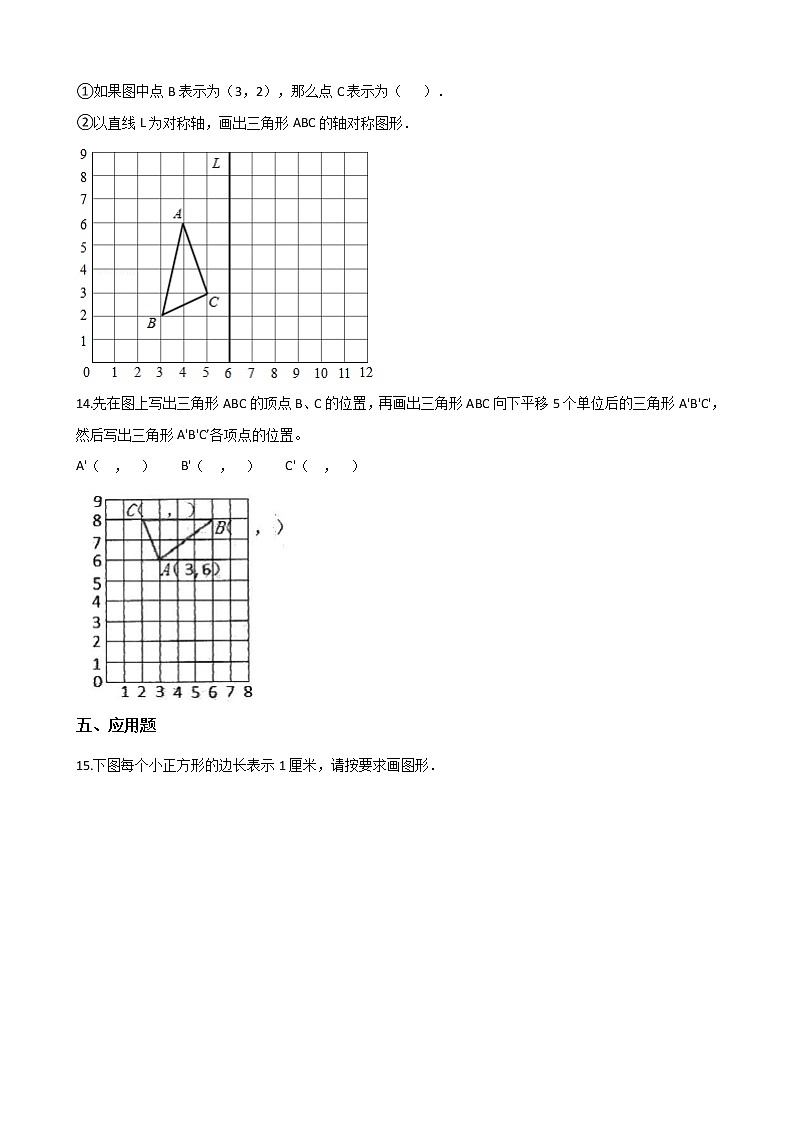 四年级数学北师大版上册 5.2 确定位置  课时练第2页